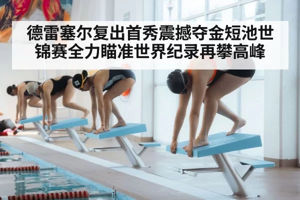 swimmer starting dive - MKSports
