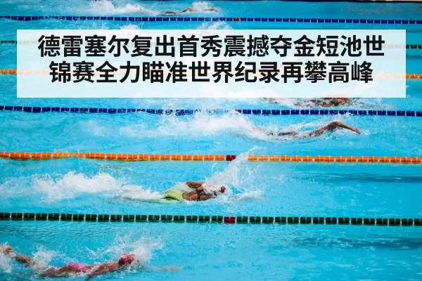 swimming competition