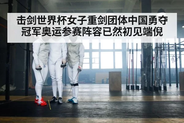fencing team
